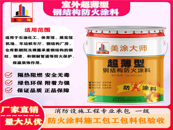 杨陵室外超薄型钢结构防火涂料