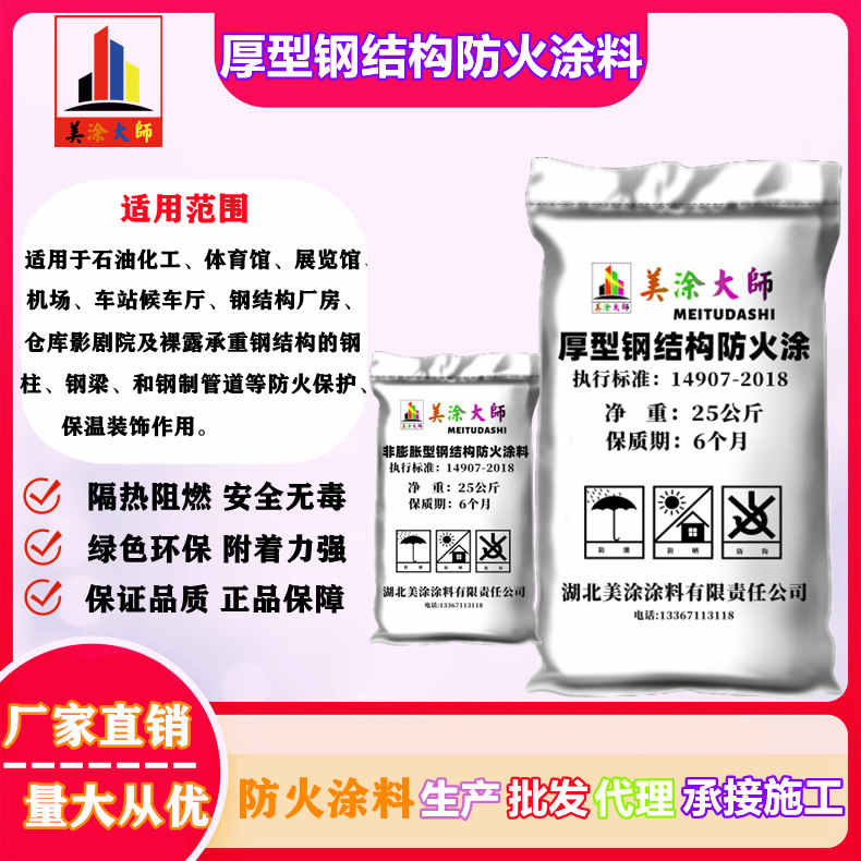 厚型钢结构<a href='http://www.m-t.net.cn/case/' target='_blank' title='杨陵防火涂料' ><strong>杨陵防火涂料</strong></a>杨陵防火涂料.jpg